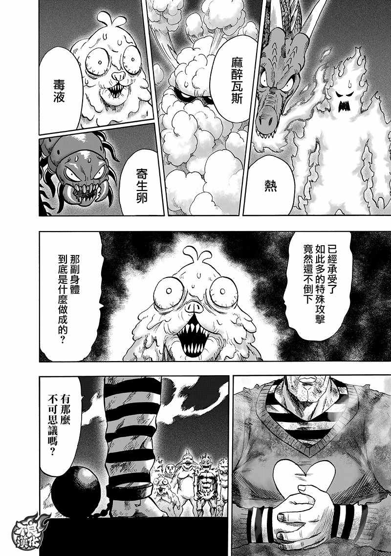 一拳超人韩漫全集-第150话 大蛇vs琦玉无删减无遮挡章节图片 
