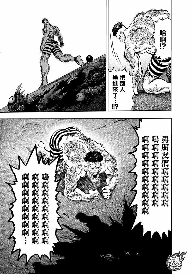 一拳超人韩漫全集-第150话 大蛇vs琦玉无删减无遮挡章节图片 