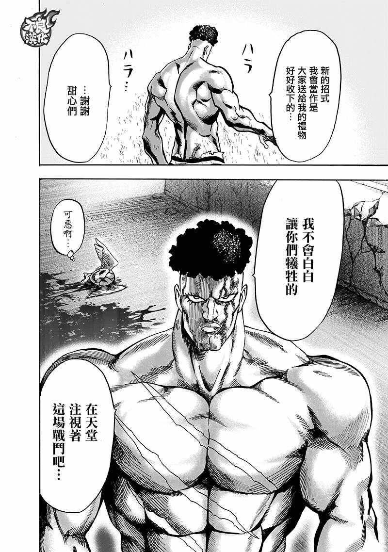 一拳超人韩漫全集-第150话 大蛇vs琦玉无删减无遮挡章节图片 