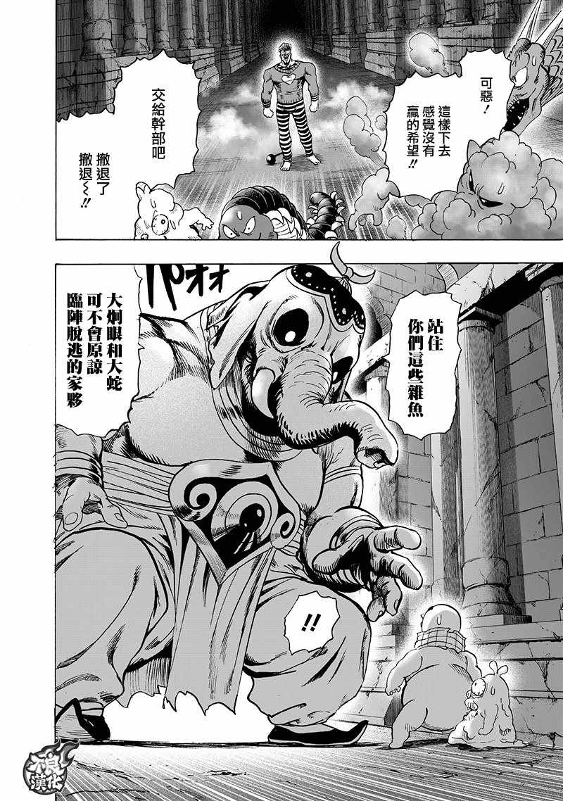 一拳超人韩漫全集-第150话 大蛇vs琦玉无删减无遮挡章节图片 