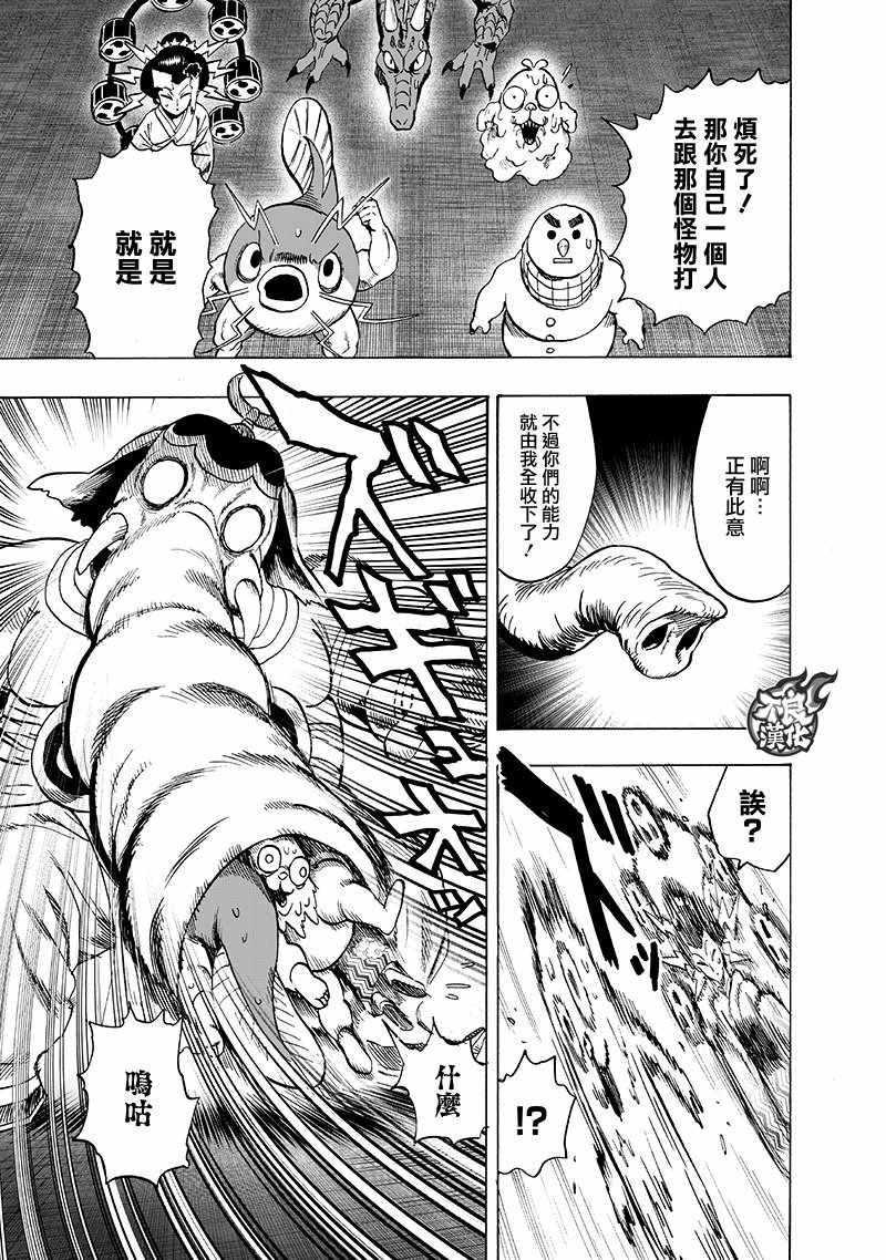 一拳超人韩漫全集-第150话 大蛇vs琦玉无删减无遮挡章节图片 