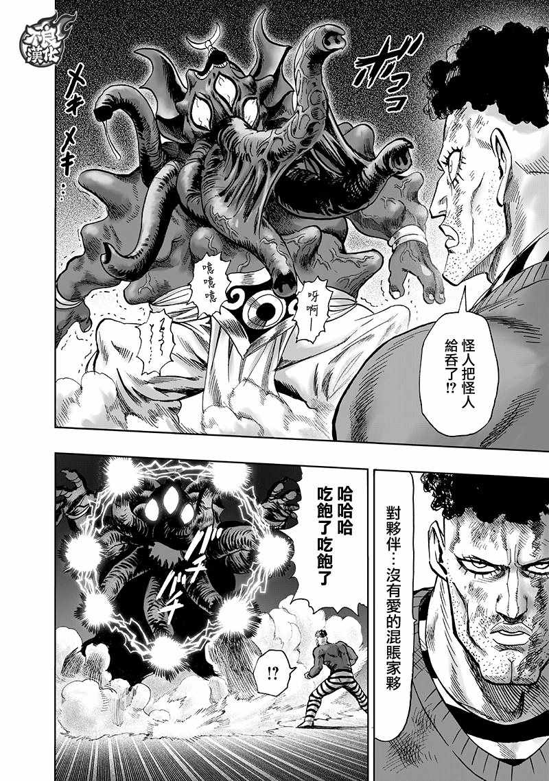一拳超人韩漫全集-第150话 大蛇vs琦玉无删减无遮挡章节图片 