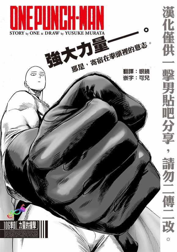 一拳超人韩漫全集-第151话 冒牌货无删减无遮挡章节图片 