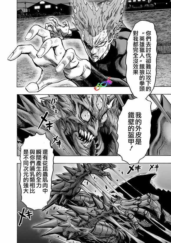 一拳超人韩漫全集-第151话 冒牌货无删减无遮挡章节图片 