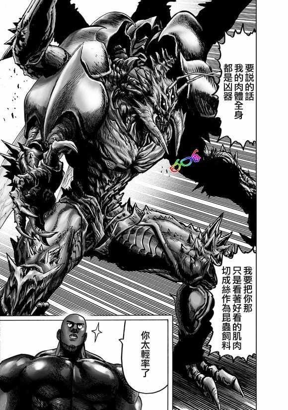 一拳超人韩漫全集-第151话 冒牌货无删减无遮挡章节图片 
