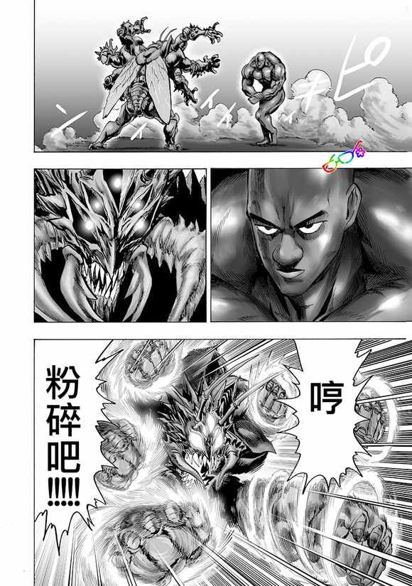 一拳超人韩漫全集-第151话 冒牌货无删减无遮挡章节图片 