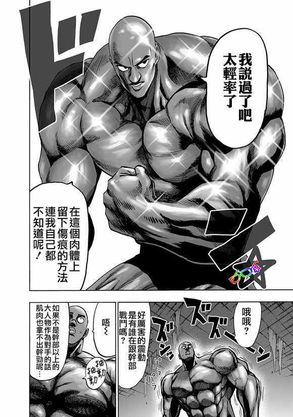 一拳超人韩漫全集-第151话 冒牌货无删减无遮挡章节图片 