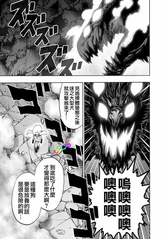 一拳超人韩漫全集-第151话 冒牌货无删减无遮挡章节图片 