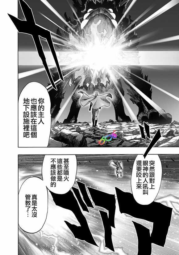 一拳超人韩漫全集-第151话 冒牌货无删减无遮挡章节图片 