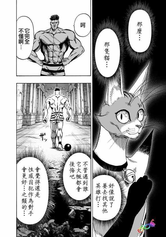 一拳超人韩漫全集-第151话 冒牌货无删减无遮挡章节图片 