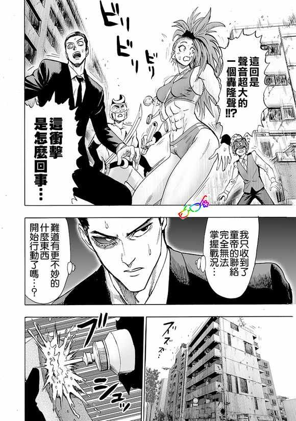 一拳超人韩漫全集-第151话 冒牌货无删减无遮挡章节图片 