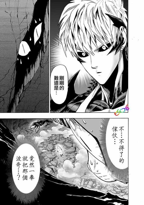 一拳超人韩漫全集-第151话 冒牌货无删减无遮挡章节图片 