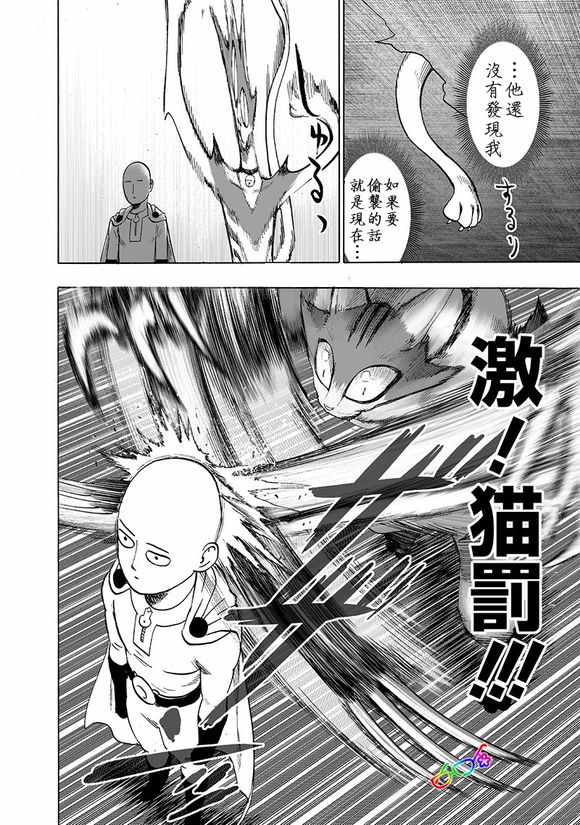 一拳超人韩漫全集-第151话 冒牌货无删减无遮挡章节图片 