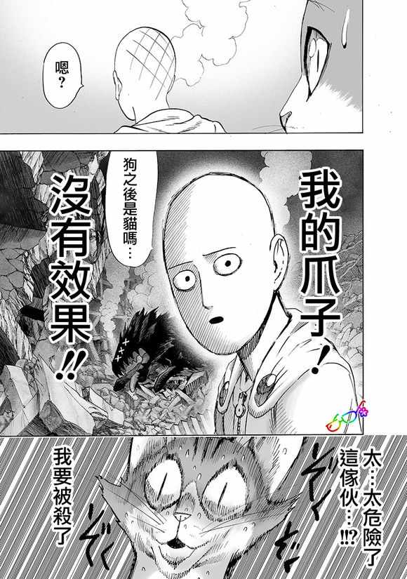 一拳超人韩漫全集-第151话 冒牌货无删减无遮挡章节图片 