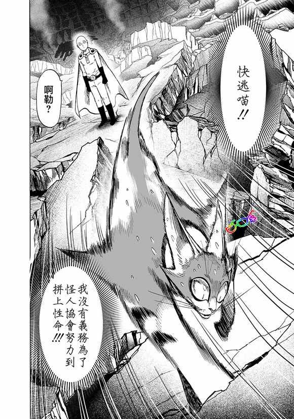 一拳超人韩漫全集-第151话 冒牌货无删减无遮挡章节图片 
