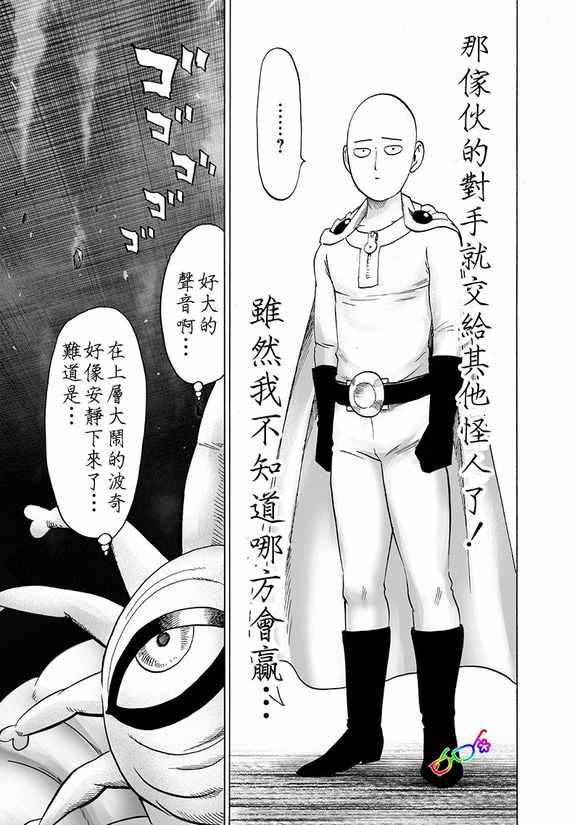 一拳超人韩漫全集-第151话 冒牌货无删减无遮挡章节图片 