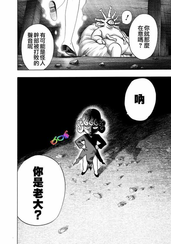 一拳超人韩漫全集-第151话 冒牌货无删减无遮挡章节图片 