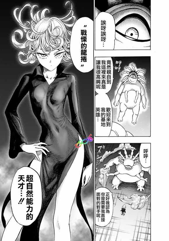 一拳超人韩漫全集-第151话 冒牌货无删减无遮挡章节图片 