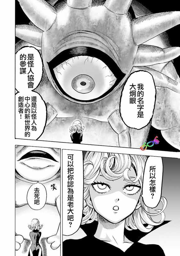 一拳超人韩漫全集-第151话 冒牌货无删减无遮挡章节图片 