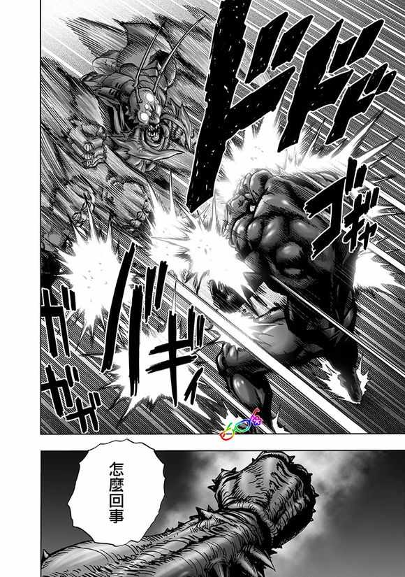 一拳超人韩漫全集-第151话 冒牌货无删减无遮挡章节图片 