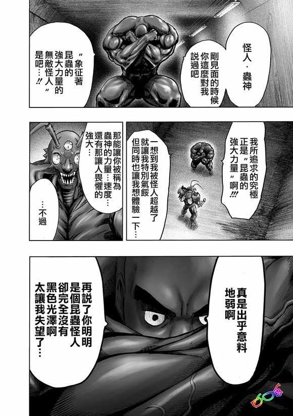 一拳超人韩漫全集-第151话 冒牌货无删减无遮挡章节图片 