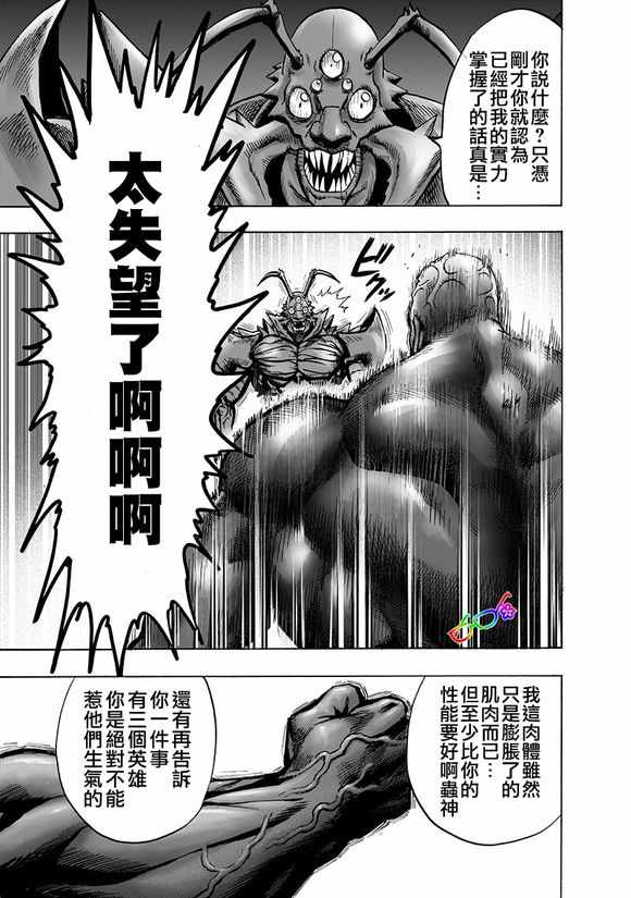 一拳超人韩漫全集-第151话 冒牌货无删减无遮挡章节图片 