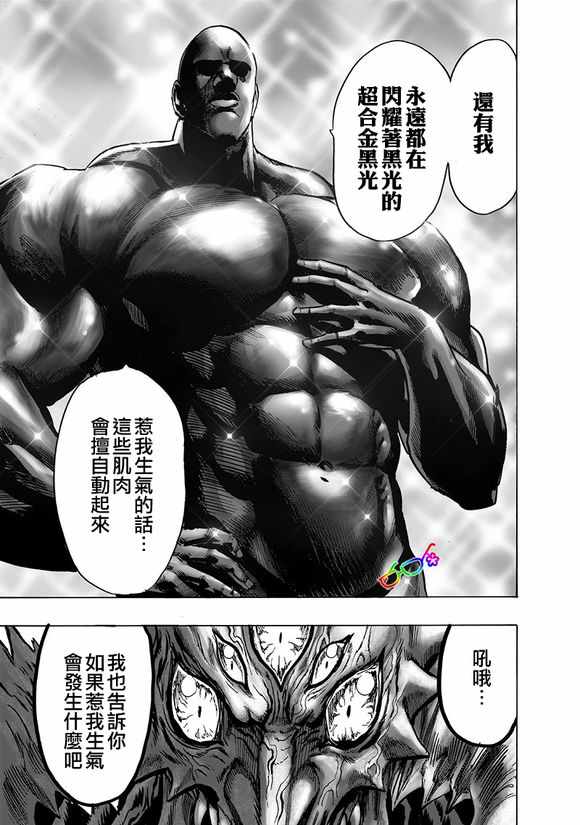 一拳超人韩漫全集-第151话 冒牌货无删减无遮挡章节图片 