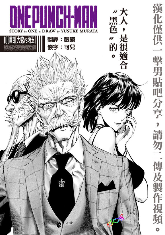 一拳超人韩漫全集-第152话 原子武士无删减无遮挡章节图片 