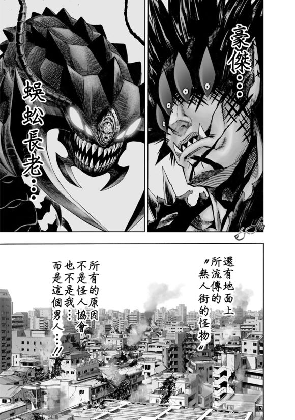 一拳超人韩漫全集-第152话 原子武士无删减无遮挡章节图片 