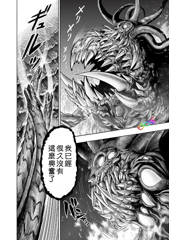 一拳超人韩漫全集-第152话 原子武士无删减无遮挡章节图片 
