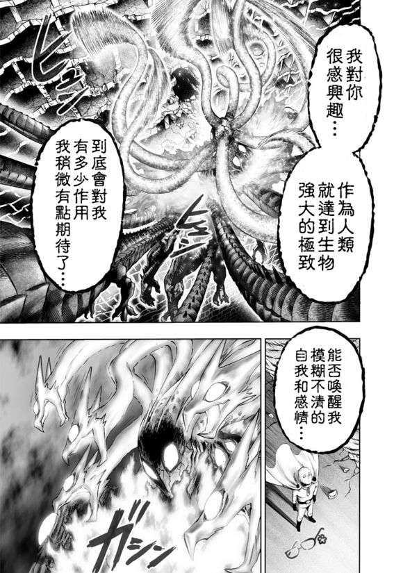 一拳超人韩漫全集-第152话 原子武士无删减无遮挡章节图片 