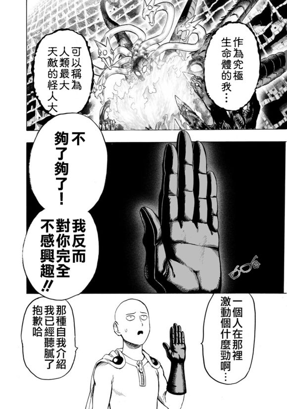 一拳超人韩漫全集-第152话 原子武士无删减无遮挡章节图片 