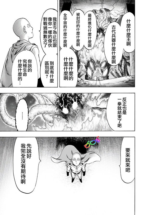 一拳超人韩漫全集-第152话 原子武士无删减无遮挡章节图片 