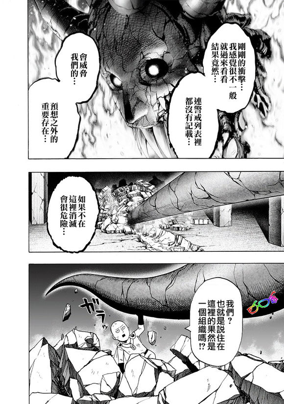 一拳超人韩漫全集-第152话 原子武士无删减无遮挡章节图片 