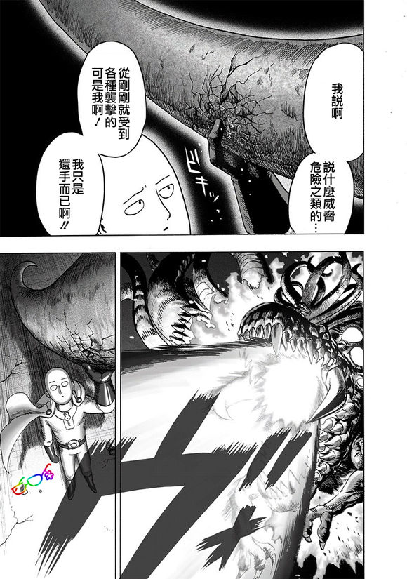 一拳超人韩漫全集-第152话 原子武士无删减无遮挡章节图片 