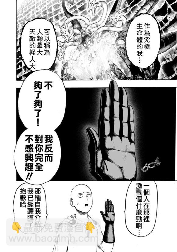 一拳超人韩漫全集-第153话 增生的糟糕家伙无删减无遮挡章节图片 
