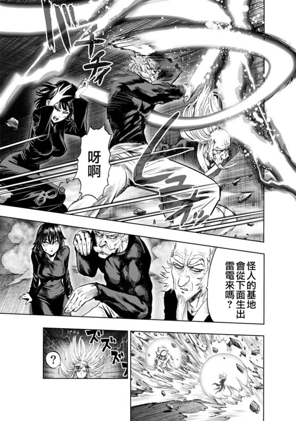一拳超人韩漫全集-第154话 光POWER无删减无遮挡章节图片 