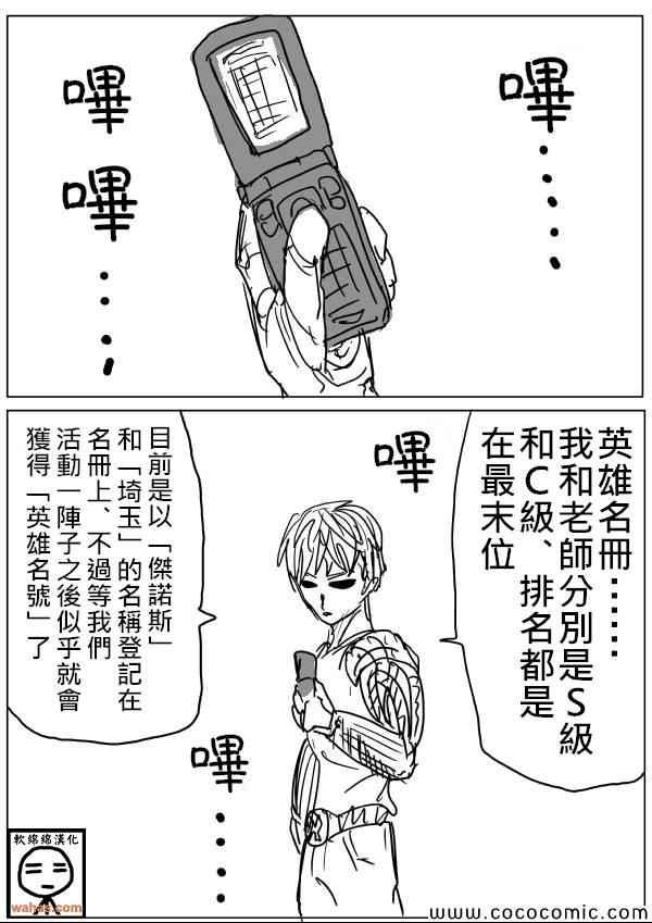 一拳超人韩漫全集-原作版17无删减无遮挡章节图片 