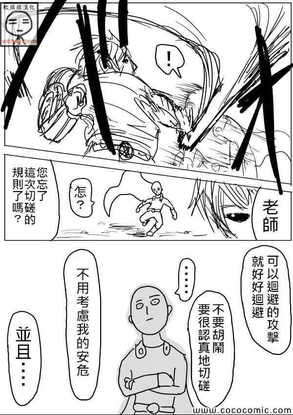 一拳超人韩漫全集-原作版17无删减无遮挡章节图片 