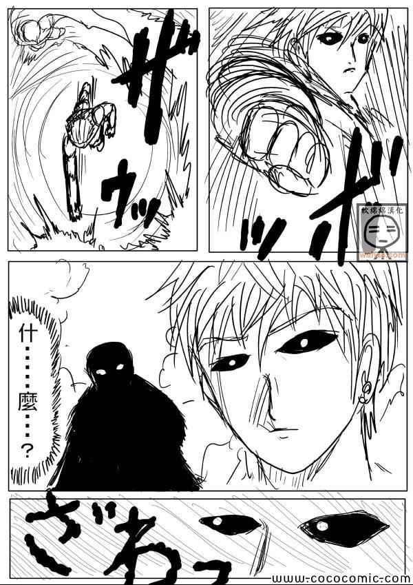 一拳超人韩漫全集-原作版17无删减无遮挡章节图片 