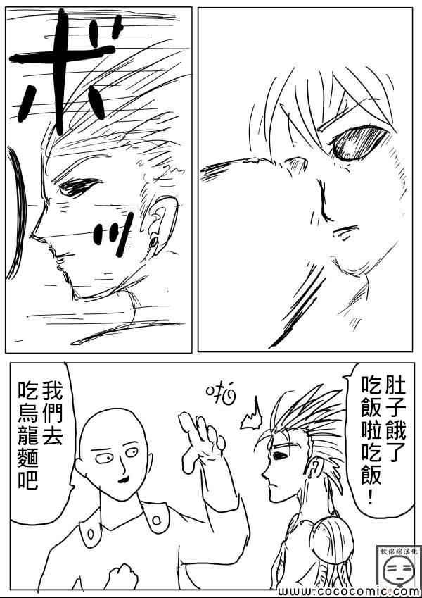 一拳超人韩漫全集-原作版17无删减无遮挡章节图片 