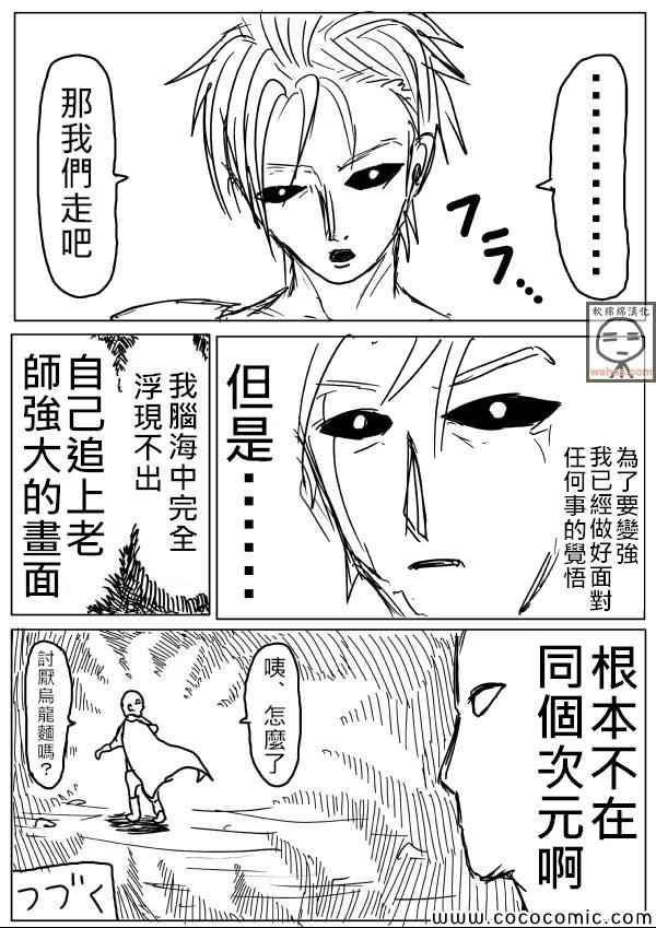 一拳超人韩漫全集-原作版17无删减无遮挡章节图片 