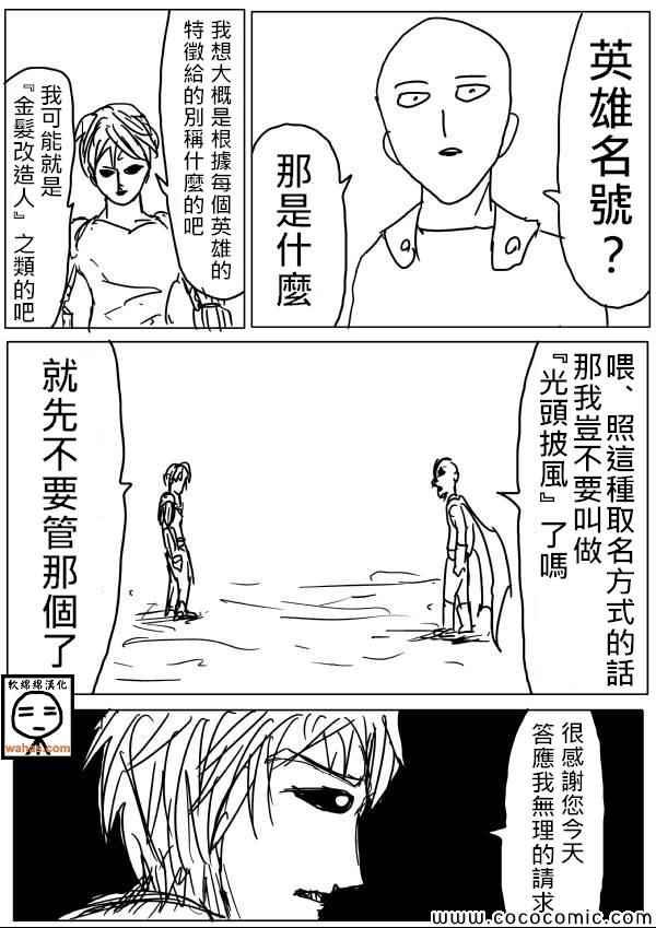 一拳超人韩漫全集-原作版17无删减无遮挡章节图片 