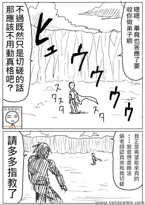 一拳超人韩漫全集-原作版17无删减无遮挡章节图片 