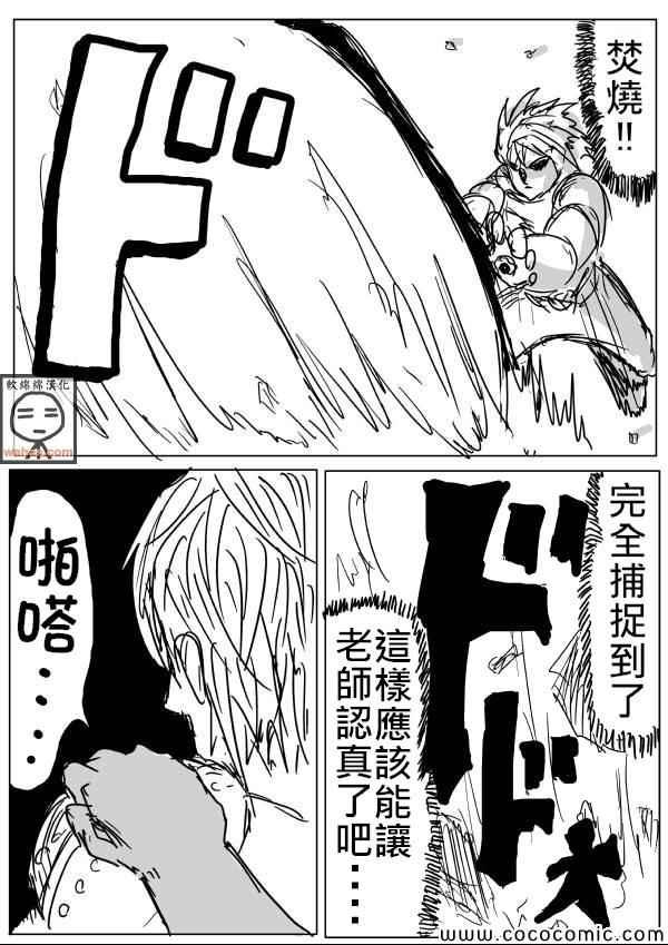 一拳超人韩漫全集-原作版17无删减无遮挡章节图片 