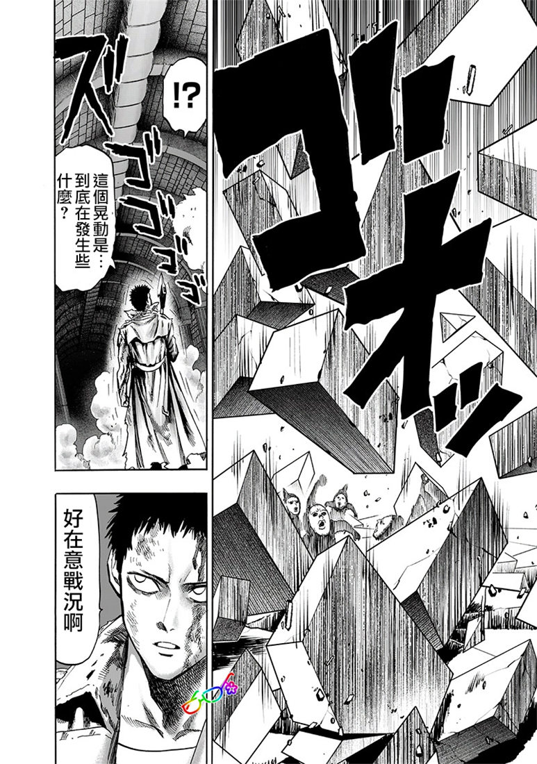 一拳超人韩漫全集-第156话 干部们无删减无遮挡章节图片 