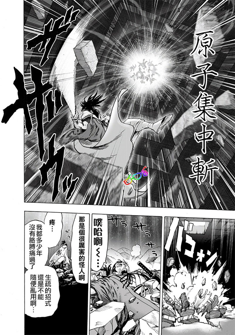 一拳超人韩漫全集-第156话 干部们无删减无遮挡章节图片 