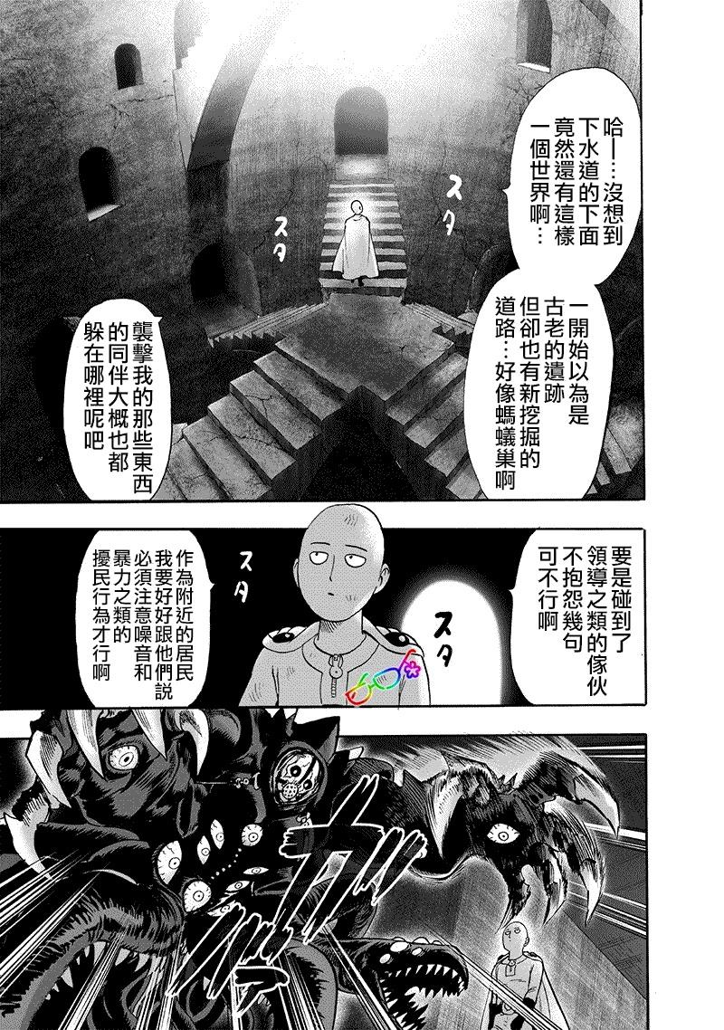一拳超人韩漫全集-第157话 遭遇无删减无遮挡章节图片 