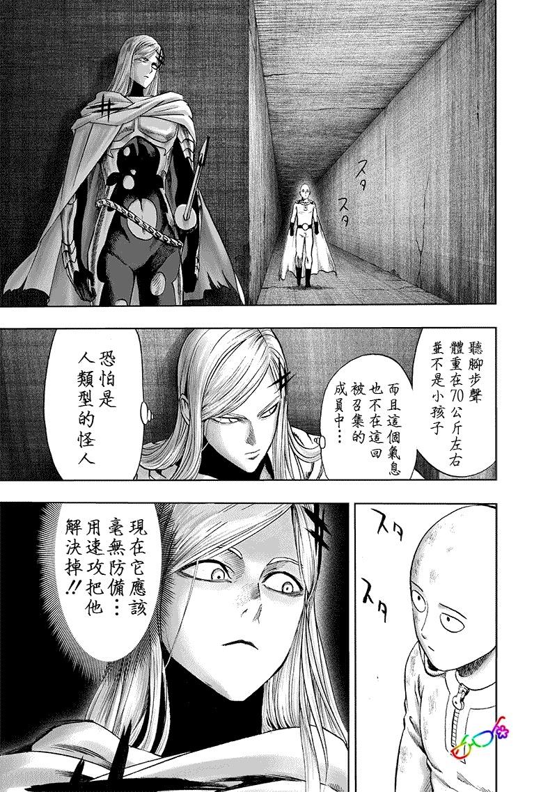 一拳超人韩漫全集-第157话 遭遇无删减无遮挡章节图片 