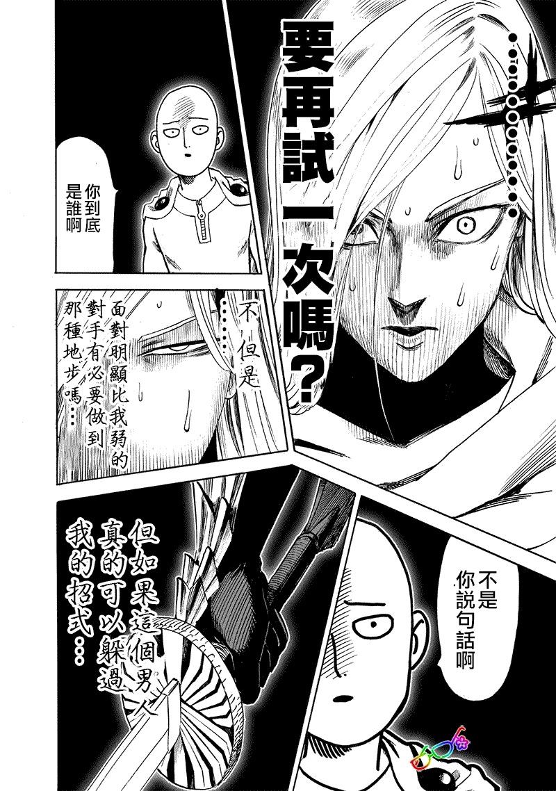 一拳超人韩漫全集-第157话 遭遇无删减无遮挡章节图片 